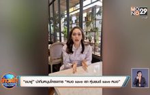 “ชมพู่” นำทีมหนุนโครงการ “หมอ save เรา หุ่นยนต์ save หมอ”