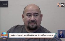 แจ้งความดำเนินคดี “หม่อมถนัดแดก” ทารุณกรรมสัตว์