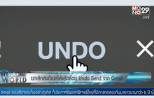 ยกเลิกส่งอีเมลได้แล้วด้วย Undo Send จาก Gmail