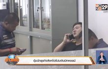 อุ้มนักธุรกิจสิงคโปร์ปมเงินบิทคอยน์