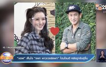 “เเอฟ” เห็นใจ “แพท พาวเวอร์แพท” โดนโจมตี หลังถูกจับคู่จิ้น