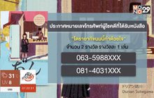 ประกาศผู้โชคดีที่ได้รับหนังสือ “โดรายากิขนมนี้ทำด้วยใจ”