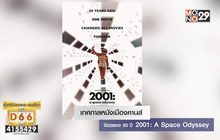 เทศกาลหนังเมืองคานส์ จัดฉลอง 50 ปี 2001: A Space Odyssey