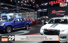 อีซูซุ ร่วมจัดแสดงรถยนต์หลากรุ่น  ในงาน Thailand International Motor Expo 2020