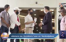 เครือข่ายภาค ปชช. ยื่นหนังสือผ่าน”พรรค พท.”เรียกร้องรัฐเยียวยา