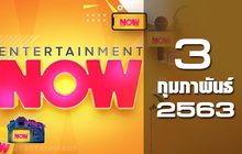 Entertainment Now 03-02-63