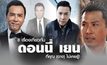 8 เรื่องเกี่ยวกับ ดอนนี่ เยน ที่คุณ (อาจ) ไม่เคยรู้!