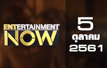 Entertainment Now Break 2 05-10-61