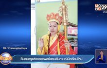 ชื่นชมครูแต่งคอสเพลย์สอบสัมภาษณ์นักเรียนใหม่