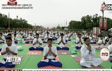 นายกฯ อินเดีย จัดโยคะหมู่ใหญ่ที่สุดในโลก