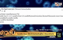 “หมอธีระวัฒน์” ชี้รับโควิดสายพันธุ์ใหม่ พัฒนาตัวเก่ง