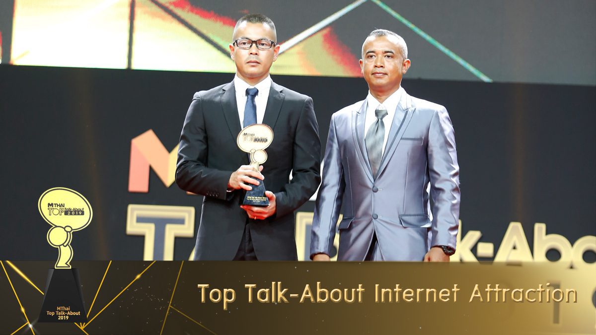 ประกาศรางวัลที่ 4 Top Talk-About Internet Attraction