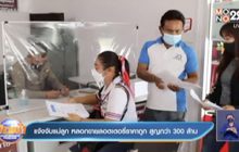 แจ้งจับแม่ลูก หลอกขายลอตเตอรี่ราคาถูก สูญกว่า 300 ล้าน