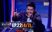 THE CHOICE THAILAND เลือกได้ให้เดต EP.22 [4/7]