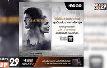 3BB GIGATV ชวนร่วมไขคดีสุดระทึก ในซีรีส์ “C.B. Strike” จาก HBO GO