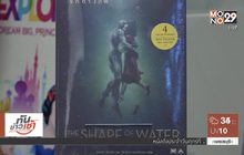 เปิดตัวนิยายแปล “The Shape of Water” ฉบับภาษาไทย