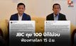 กัมพูชายัน 4 พื้นที่ ไม่ไปศาลโลก คุย JBC ร้อยปีก็ไม่จบ ไม่ขึ้นศาล คือไม่เคารพกฏหมาย