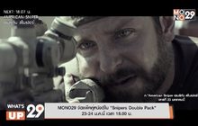 MONO29 จัดแพ็คคู่หนังดีใน “Snipers Double Pack”  23-24 ม.ค.นี้ เวลา 18.00 น.