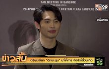 เตรียมเรียก “ดีเจมะตูม” มาให้การจัดปาร์ตี้วันเกิด