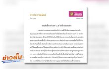 ธ.ออมสินแจงไม่เกี่ยวข้องข่าวเลข 8 และ 28