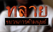 The Day News Update 30-09-58