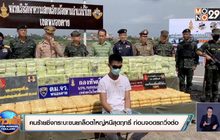 คนร้ายซิ่งกระบะขนยาล็อตใหญ่หนีสุดฤทธิ์ ก่อนจอดรถวิ่งต่อ