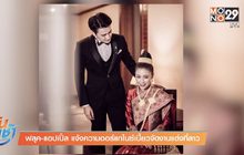 ฟลุค-แอปเปิ้ล แจ้งความออร์แกไนซ์เบี้ยวจัดงานแต่งที่ลาว