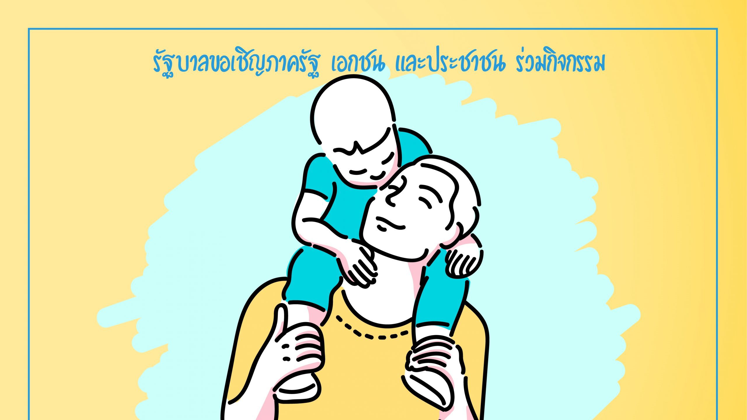 รัฐบาลจัดกิจกรรมเนื่องในวันพ่อแห่งชาติ 5 ธันวาคม 2562