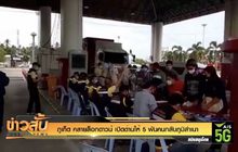 ภูเก็ต คลายล็อกดาวน์ เปิดด่านให้ 5 พันคนกลับภูมิลำเนา
