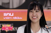 “แคน นายิกา” ส่งซิงเกิ้ลน่ารักสดใส “LINE” เอาใจคนไกลกัน