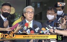 “สมคิด”เชื่อ 4 กุมาร ลาออกพปชร.ไม่มีผลต่องาน