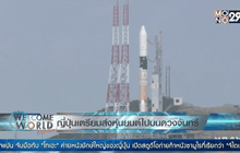 ญี่ปุ่นเตรียมส่งหุ่นยนต์ไปบนดวงจันทร์