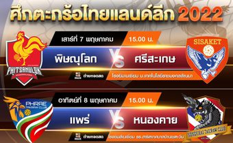 MONOMAX-3BB ยิงสด 2 บิ๊กแมทช์ตะกร้อ ไทยแลนด์ลีก สัปดาห์ที่ 2