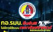 กอ.รมน ยืนยันไม่มีการใช้ระบบเพกาซัสสปายแวร์สอดแนมประชาชน ยันคำนึงถึงสิทธิเสรีภาพประชาชนเป็นสำคัญ