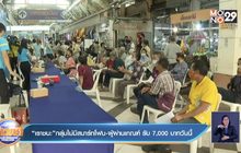 “เราชนะ”กลุ่มไม่มีสมาร์ทโฟน-ผู้ผ่านเกณฑ์ รับ7,000บาทวันนี้