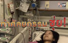 The Morning – นนทกฤชเจาะข่าวเช้า : ศัลยกรรมชุ่ยไร้เยียวยา