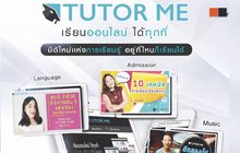 TUTOR ME เรียนออนไลน์ได้ทุกที่