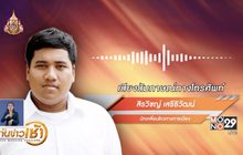 ​จ่านิวยันกลับมาเคลื่อนไหวการเมืองหลังหายดี