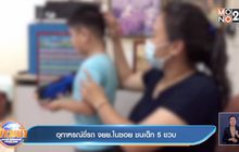 อุทาหรณ์ขี่รถ จยย.ในซอย ชนเด็ก 5 ขวบ