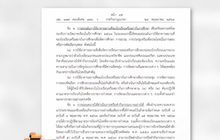 ราชกิจจาฯประกาศคลายล็อกระยะ 3 เอาผิดหักหัวคิว