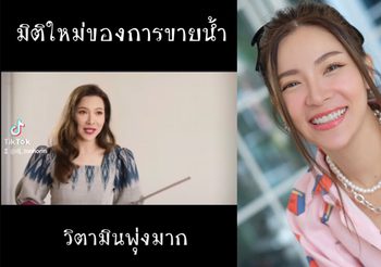 ฟินจิกหมอน! ดีเจต้นหอม ส่งคลิปสั้นซีรีส์วาย มิติใหม่ของการขายน้ำ