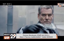 Premium Blockbuster ค่ำวันนี้ เวลา 20.05 น.  รับชม ภ.“Survivor เกมล่าระเบิดเมือง” ทางช่อง MONO29