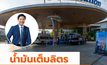 OR พร้อมปรับมิเตอร์ให้เป็นศูนย์หรือบวก น้ำมันเต็มลิตร