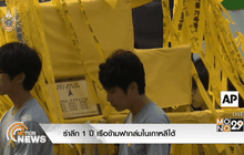 รำลึก 1 ปี เรือข้ามฟากล่มในเกาหลีใต้