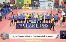 ปทุมธานีบุกสยบศรีสะเกษ ปิดท้ายตะกร้อลีกสวยงาม