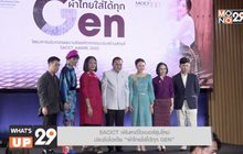 SACICT เฟ้นหาดีไซเนอร์รุ่นใหม่  ประชันไอเดีย “ผ้าไทยใส่ได้ทุก GEN”