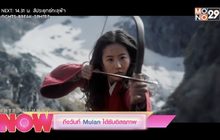 ถึงวันที่ Mulan ได้รับอิสรภาพ