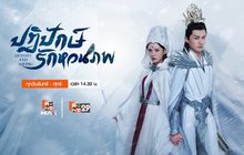ปฏิปักษ์รักหวนภพ Destiny and Saving