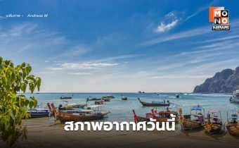 สภาพอากาศวันนี้ อากาศร้อนในตอนกลางวัน เตือน 3-6 มี.ค. ระวังพายุฤดูร้อน