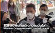 DSI ลงพื้นที่สร้างความมั่นใจให้ประชาชน “หวยกองสลากพลัส” งวดวันที่ 1 ก.พ.66